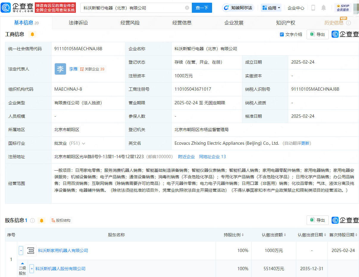 科沃斯新設電器公司，布局智能機器人銷售市場:電器銷售公司