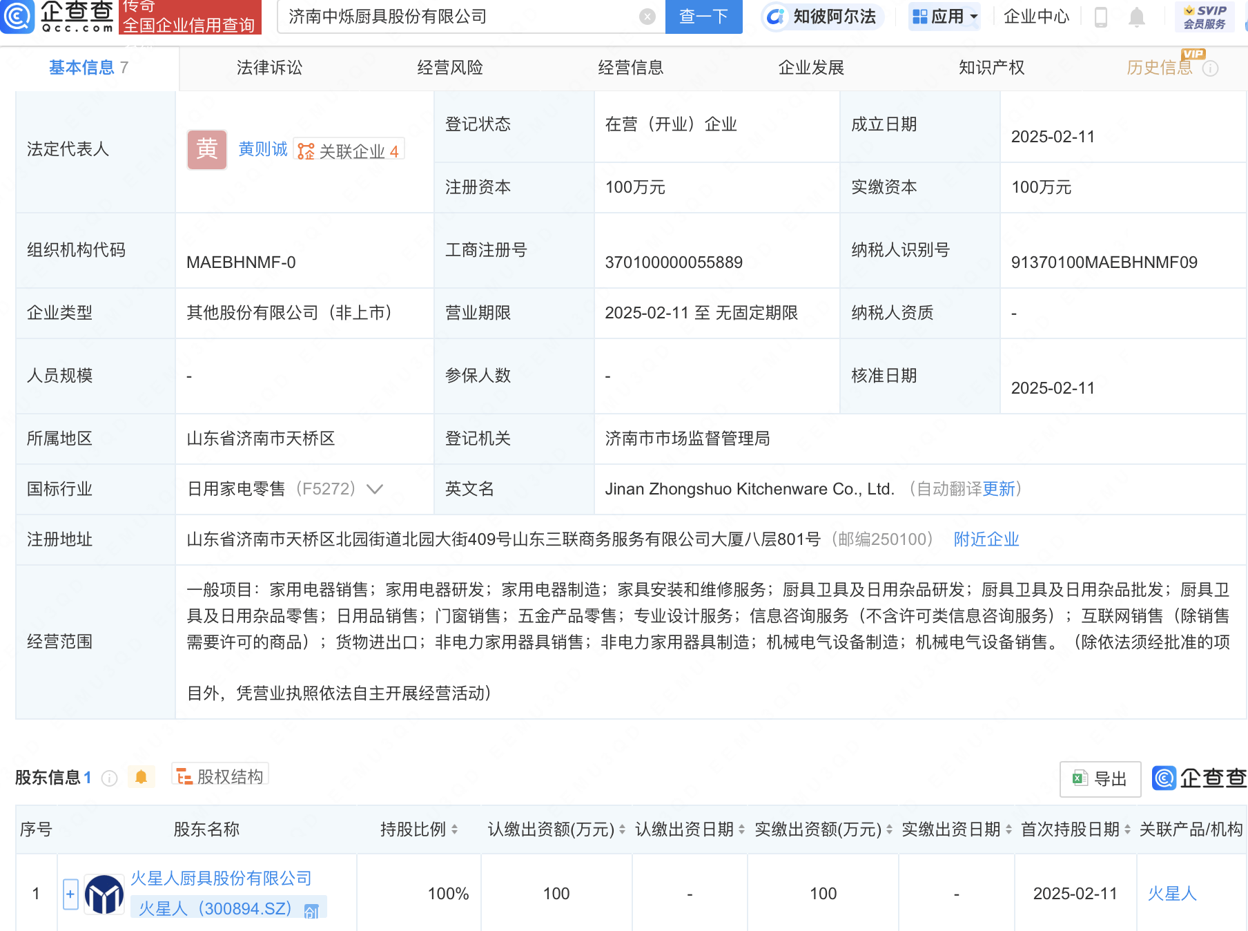 火星人全資控股新公司，涉足家用電器研發(fā)制造領(lǐng)域:家用電器公司